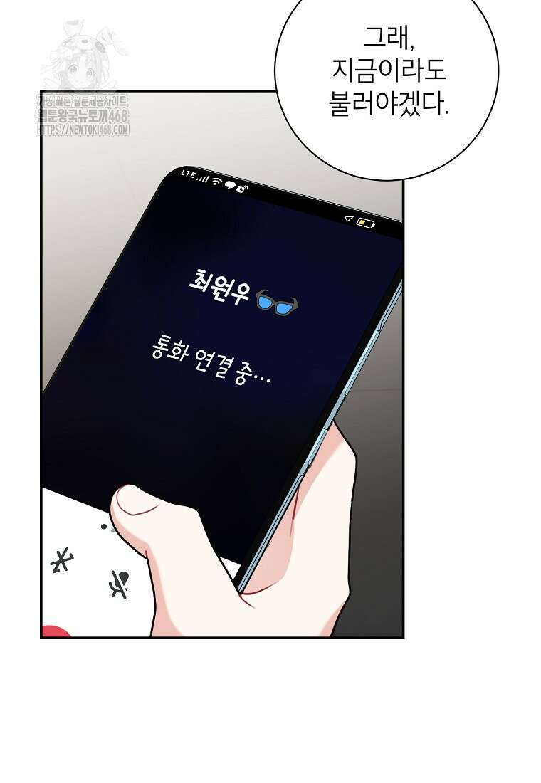 사장님의 특별지시 109화 10