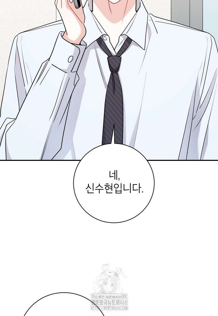 사장님의 특별지시 109화 13