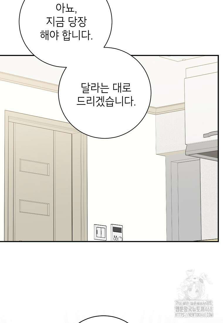 사장님의 특별지시 109화 14
