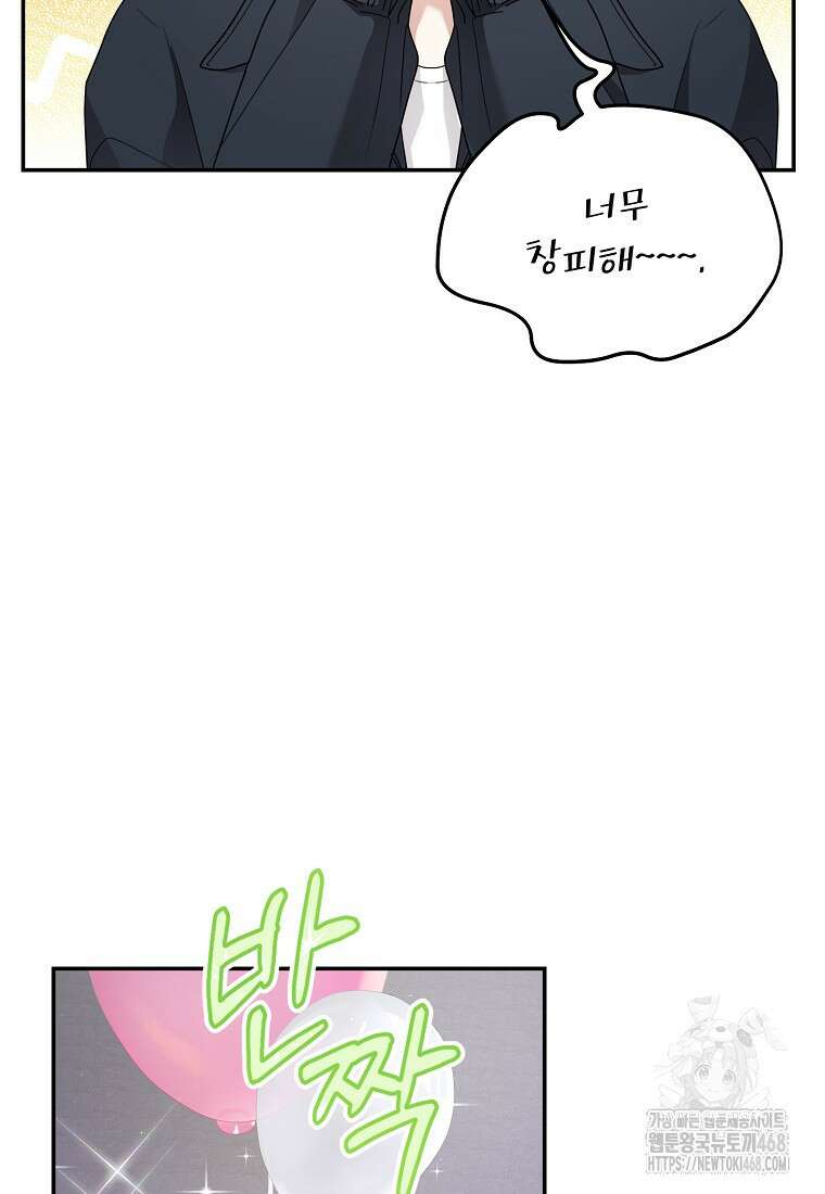 사장님의 특별지시 109화 20