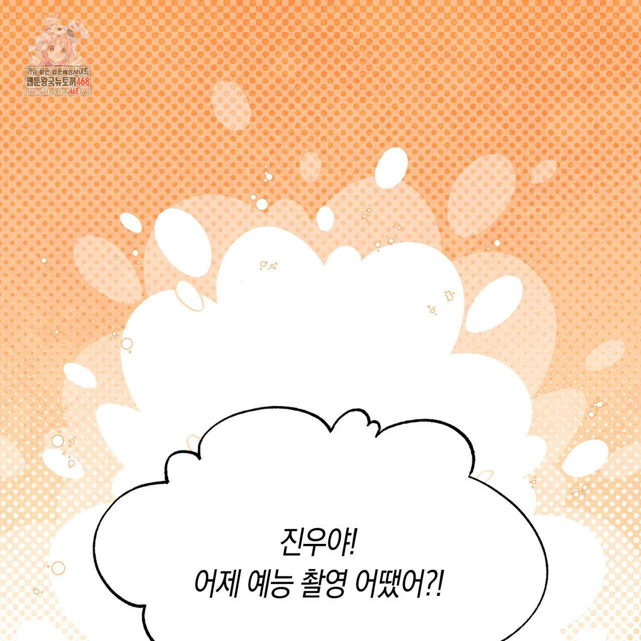 드라마틱 시그널 55화 1