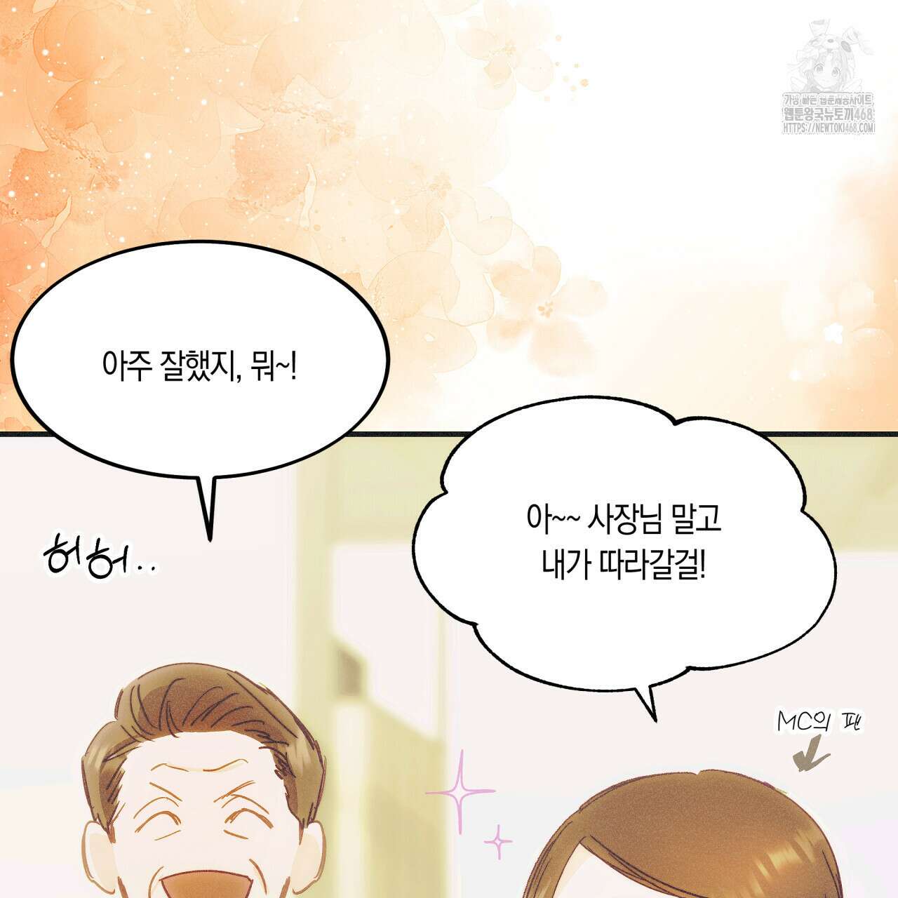 드라마틱 시그널 55화 3