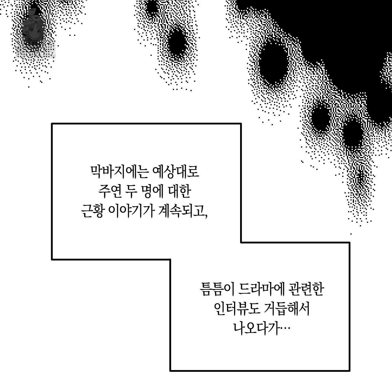 드라마틱 시그널 55화 9