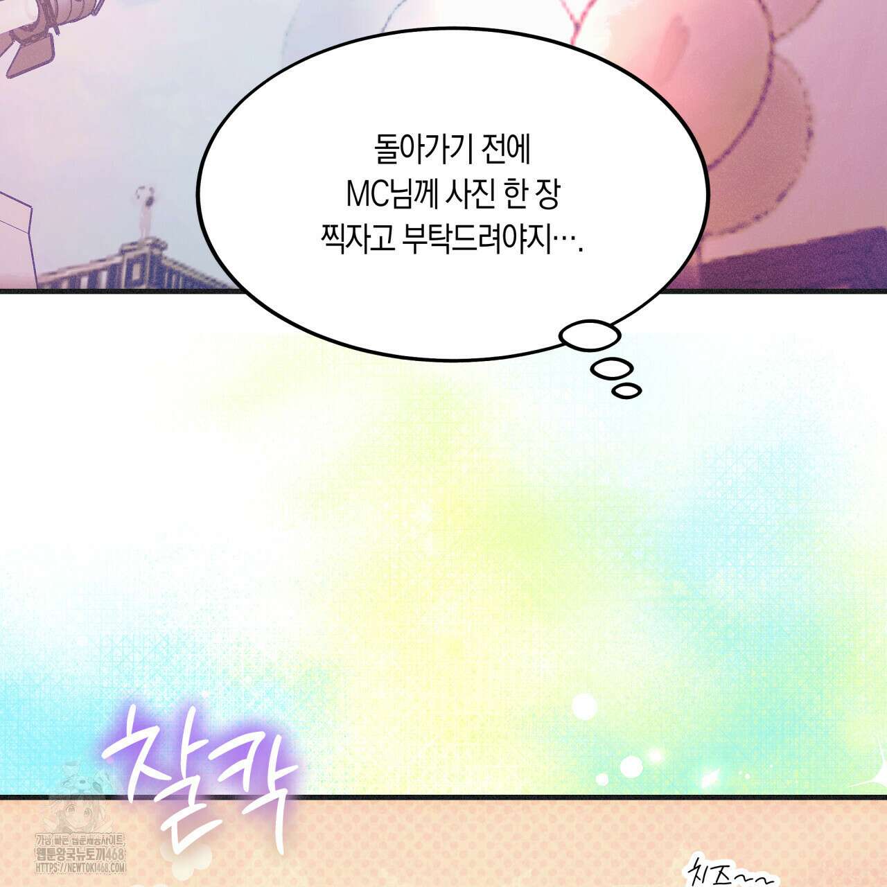 드라마틱 시그널 55화 14