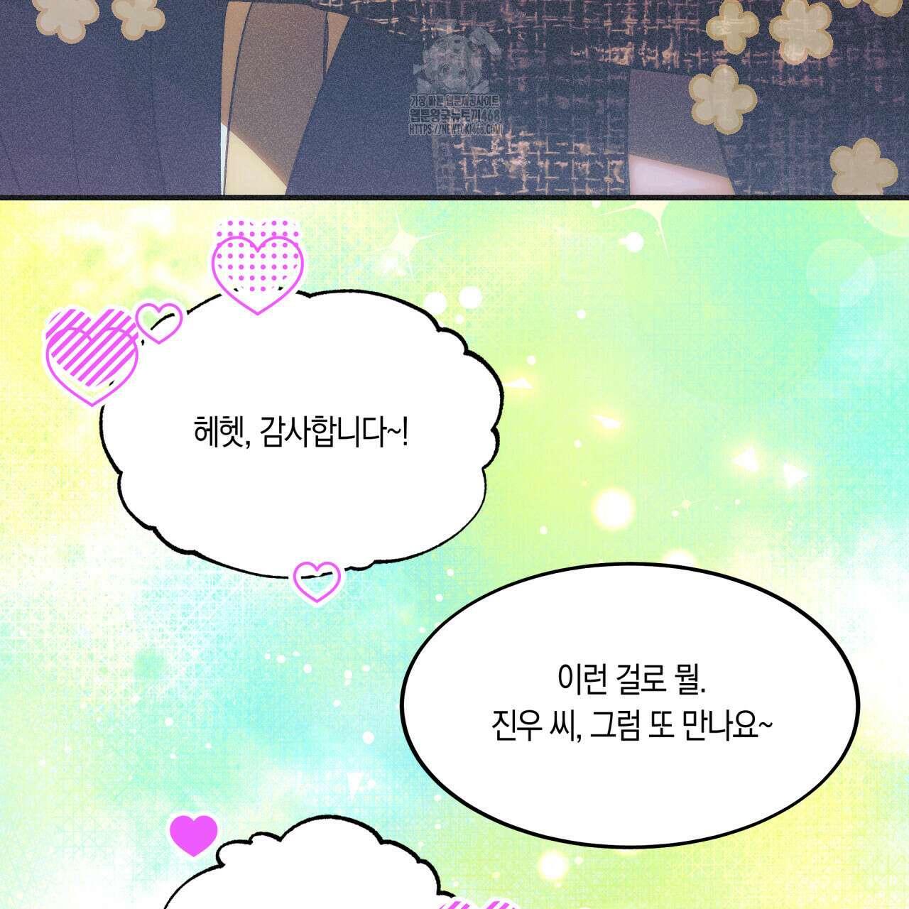 드라마틱 시그널 55화 16