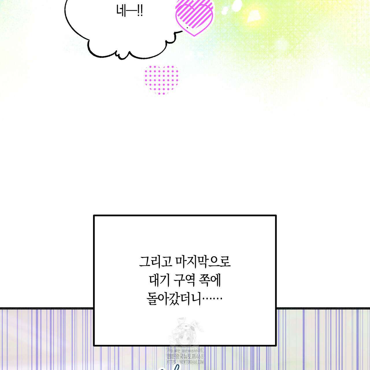드라마틱 시그널 55화 17