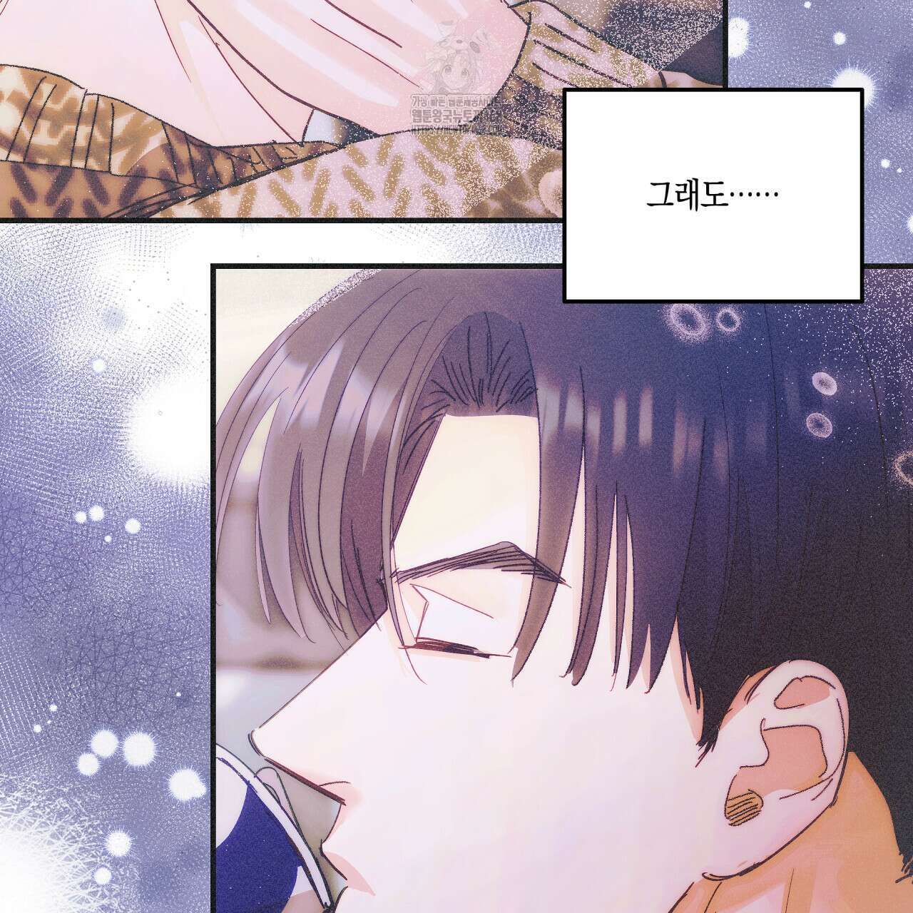 드라마틱 시그널 55화 23