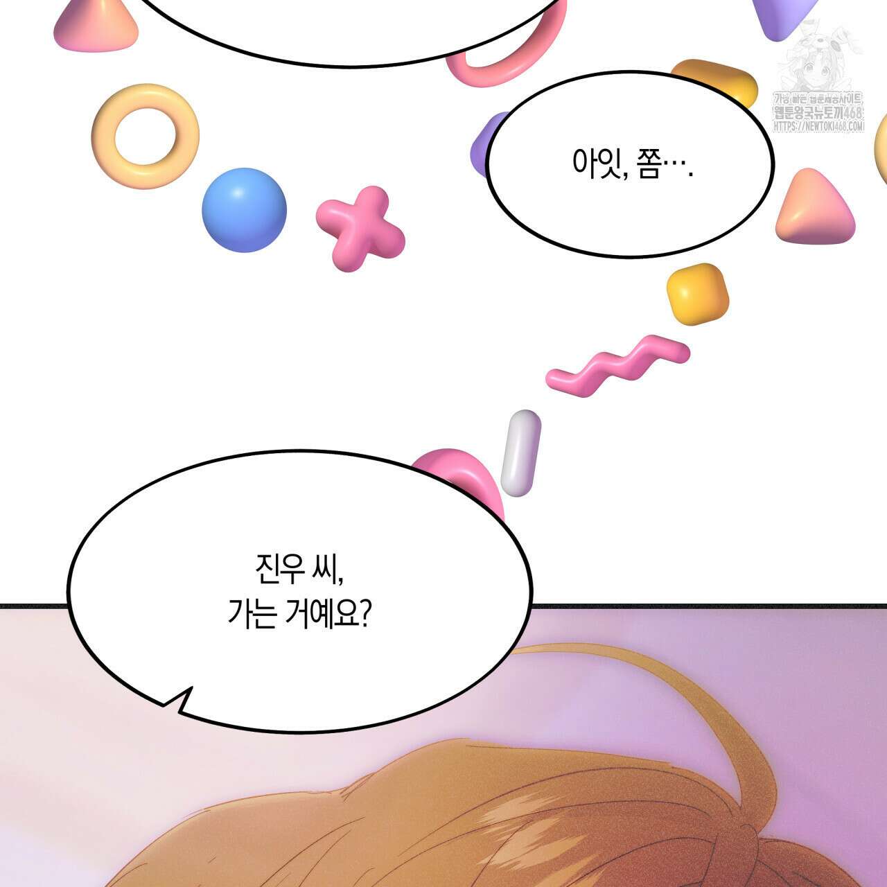 드라마틱 시그널 55화 28