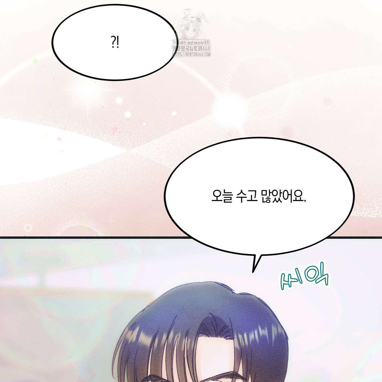 드라마틱 시그널 55화 30