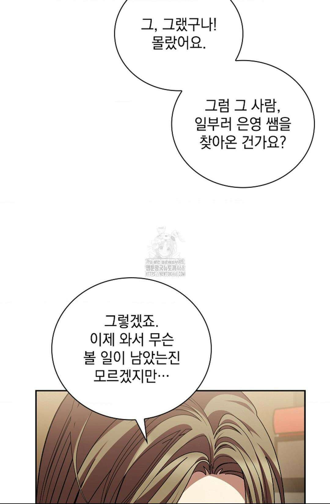 다이브 [레진] 36화 45