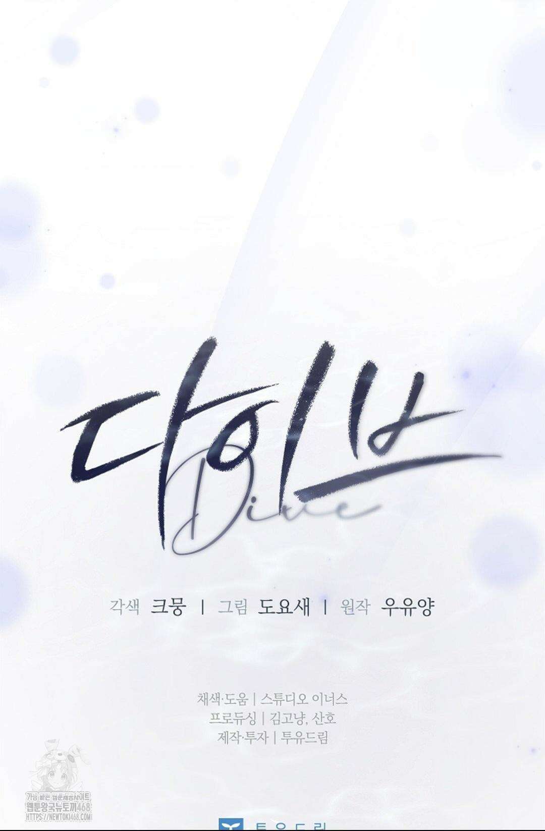 다이브 [레진] 36화 80