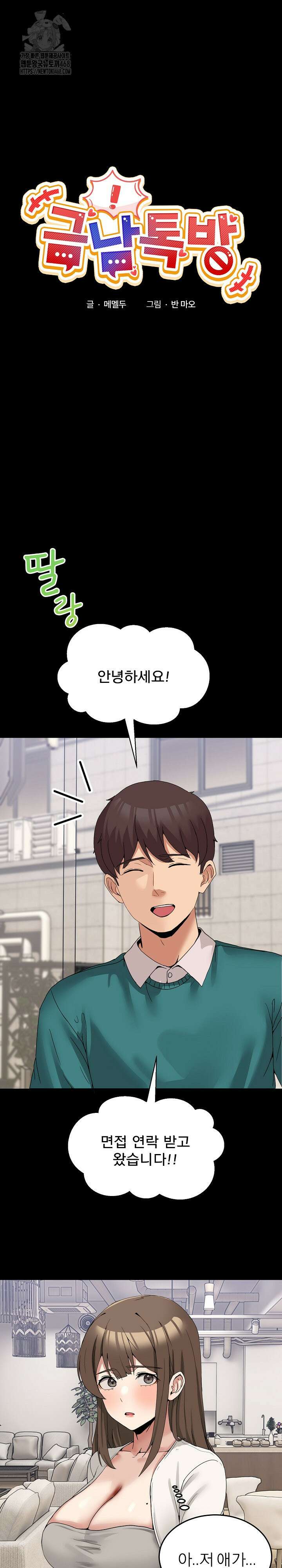 금남톡방 15화 2