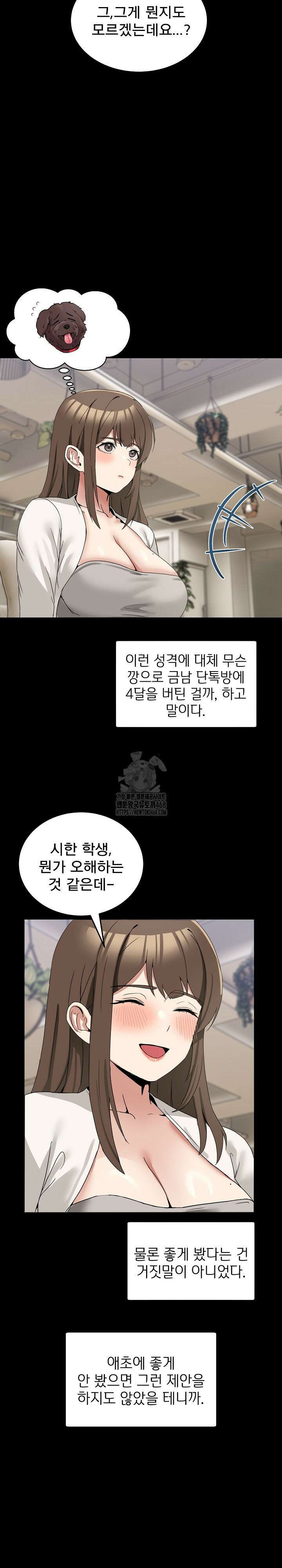 금남톡방 15화 4