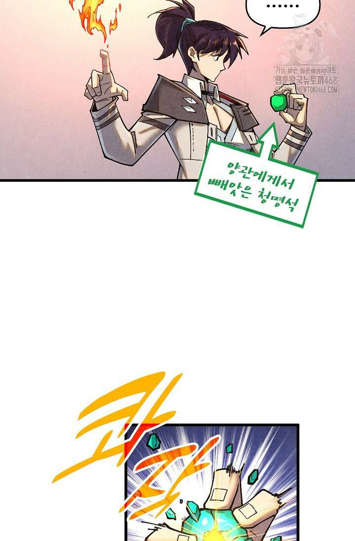 만고지존 387화 6