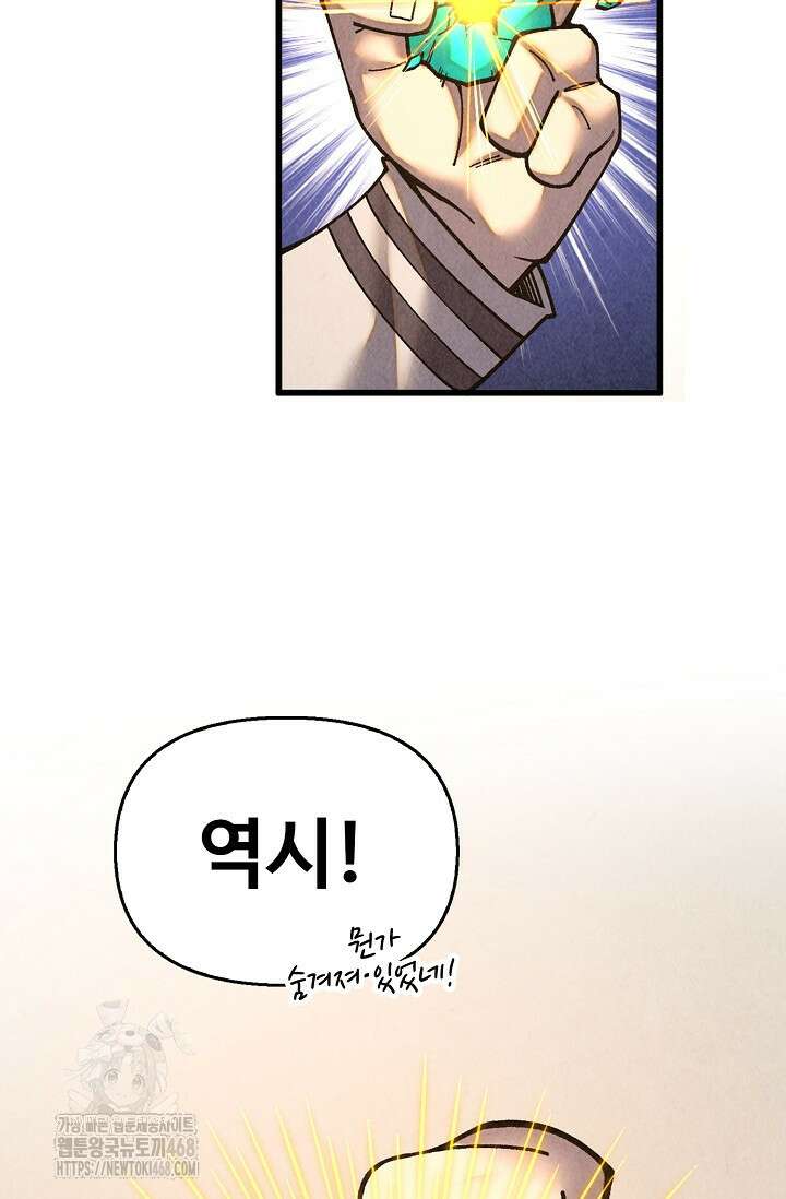 만고지존 387화 7