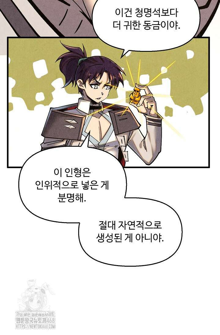 만고지존 387화 9