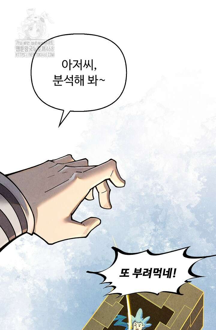 만고지존 387화 10