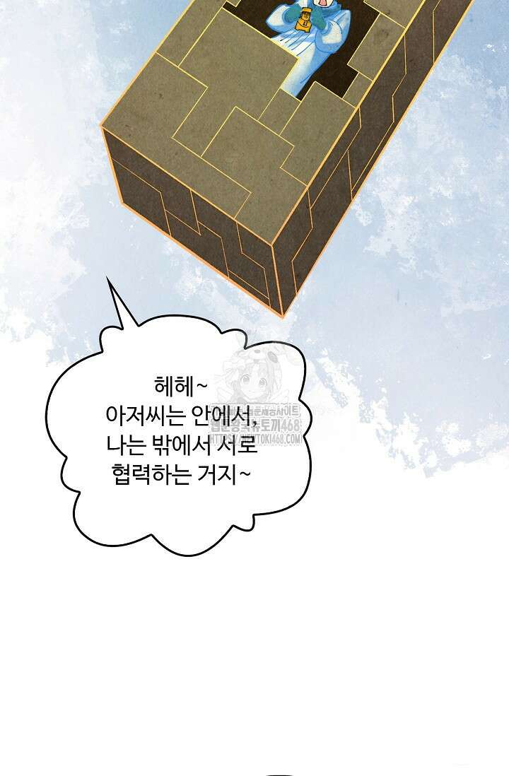 만고지존 387화 11