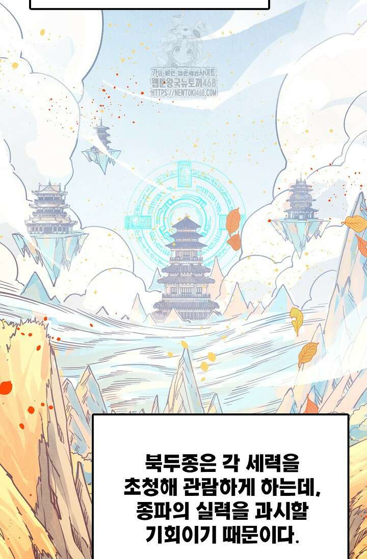 만고지존 387화 16