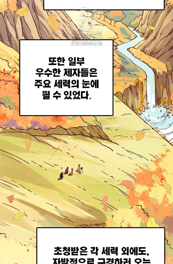 만고지존 387화 17