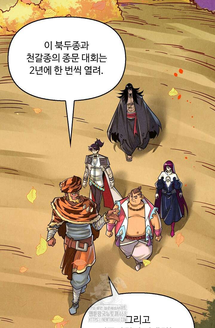 만고지존 387화 19