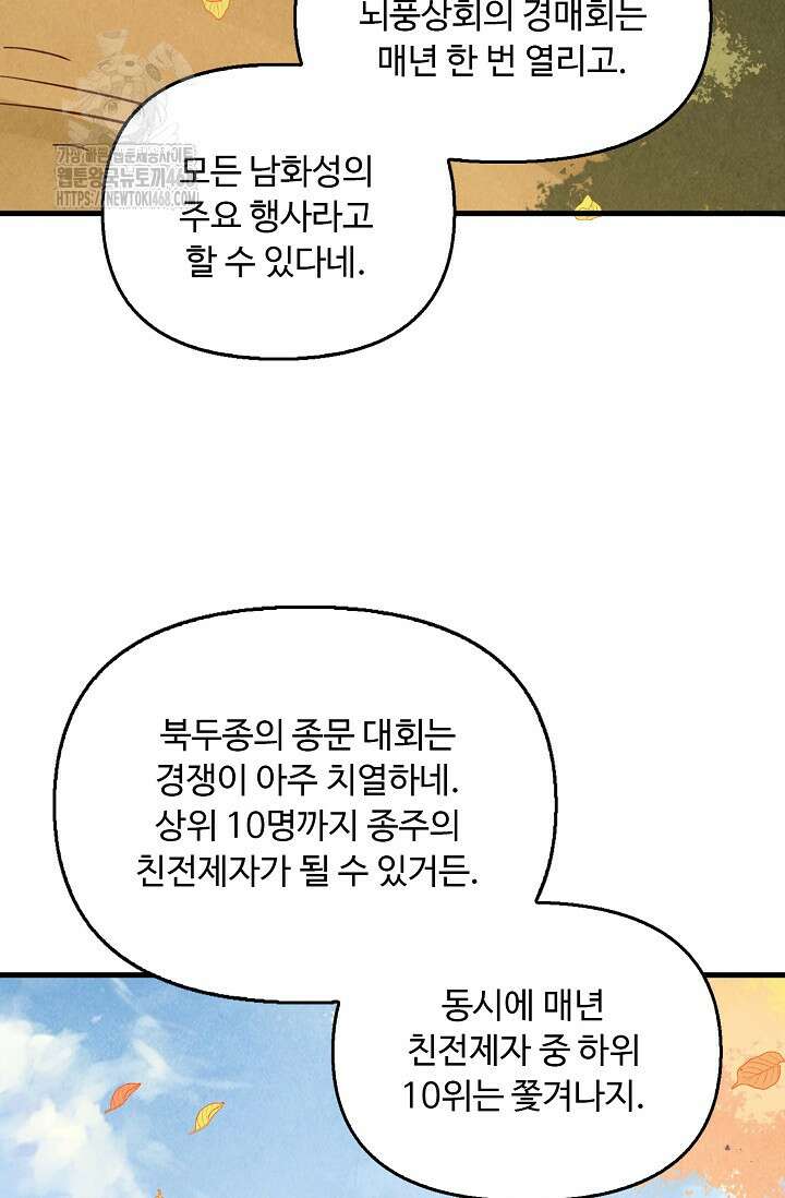 만고지존 387화 20