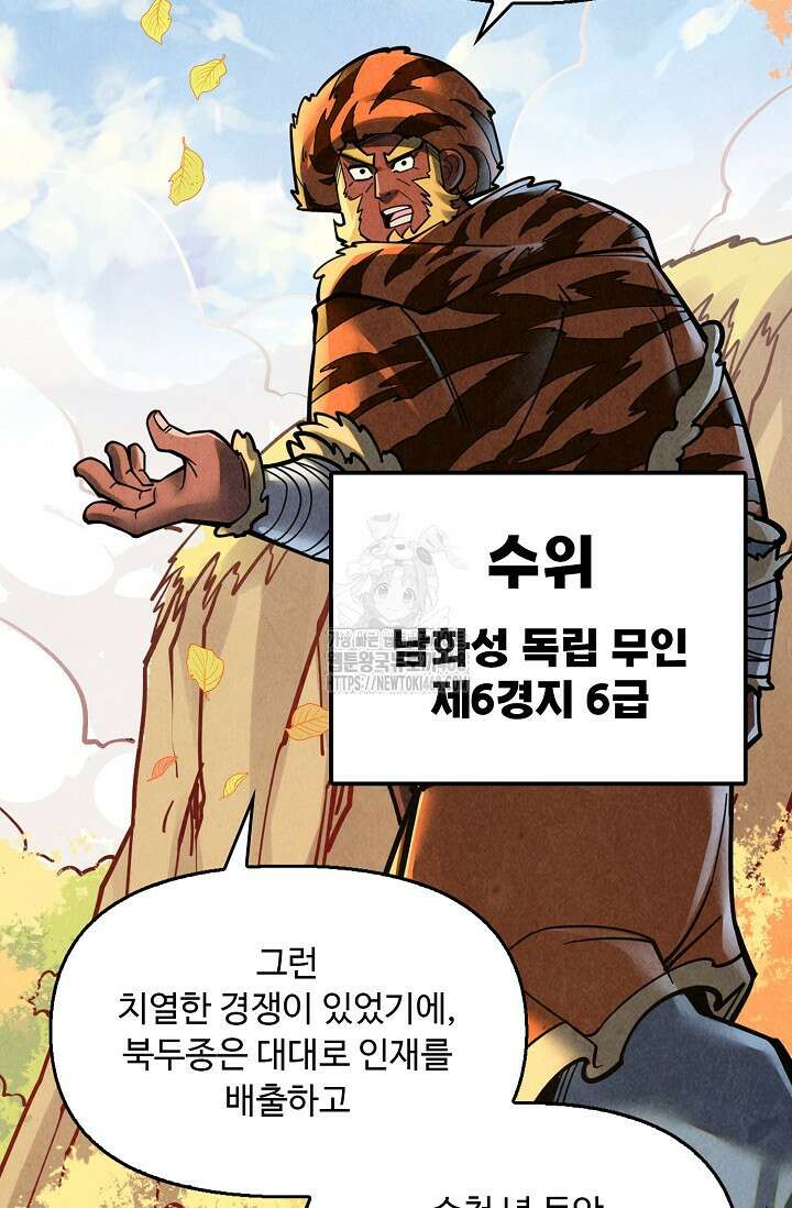 만고지존 387화 21
