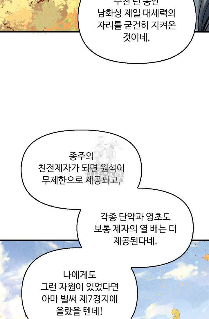 만고지존 387화 22