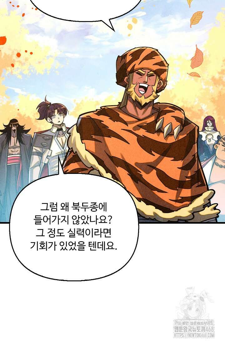 만고지존 387화 23