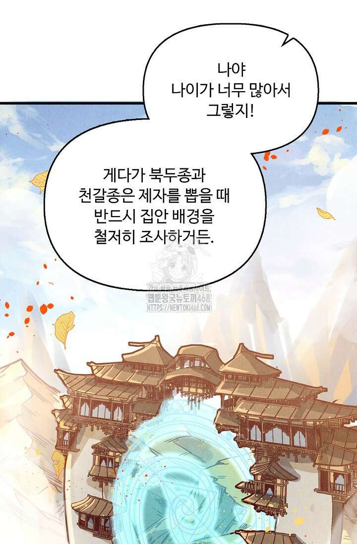만고지존 387화 24