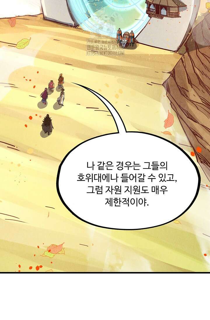 만고지존 387화 25