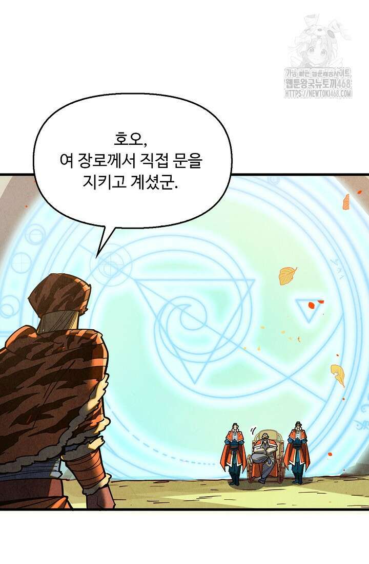만고지존 387화 26