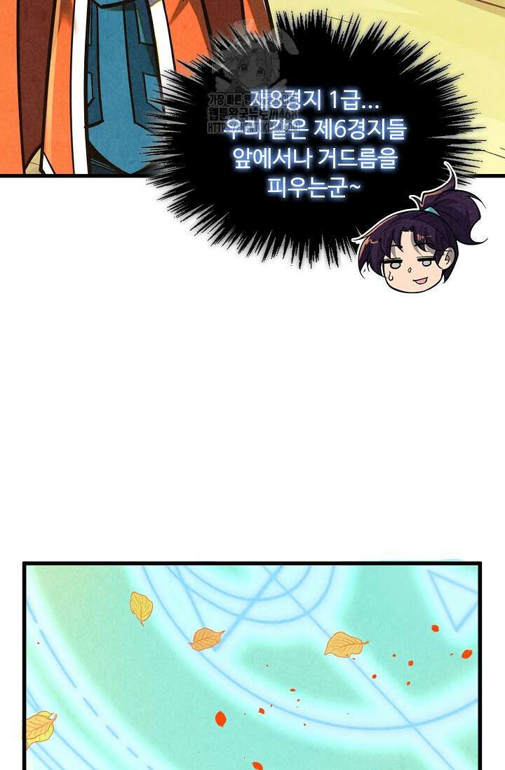 만고지존 387화 28