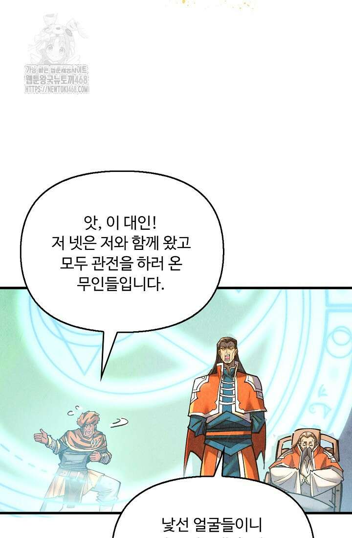만고지존 387화 30