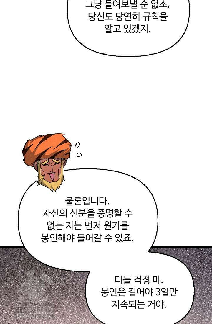만고지존 387화 31