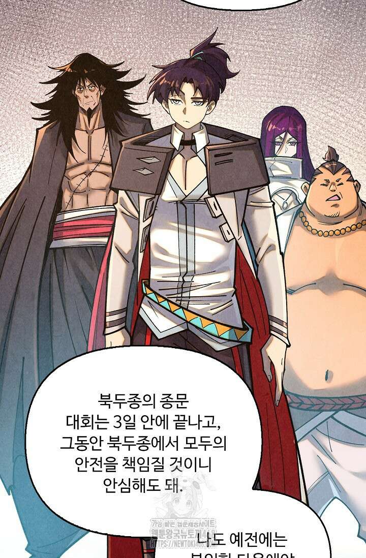 만고지존 387화 32