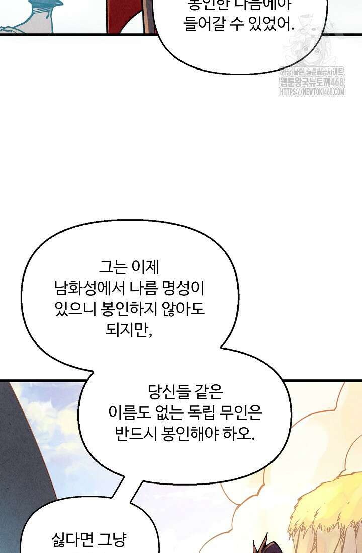 만고지존 387화 33