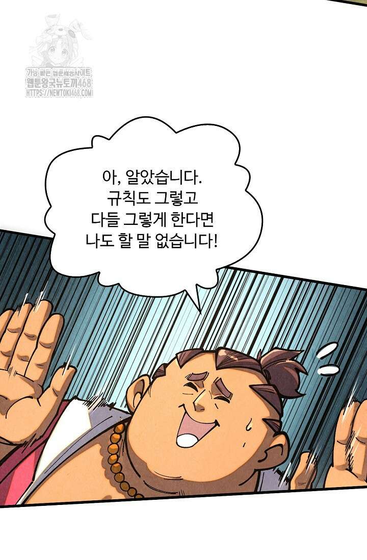 만고지존 387화 38