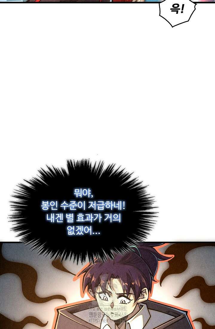 만고지존 387화 40