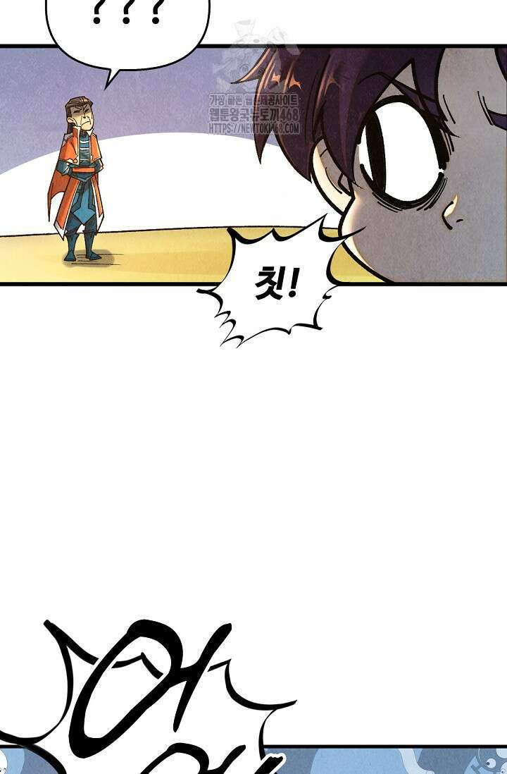 만고지존 387화 43