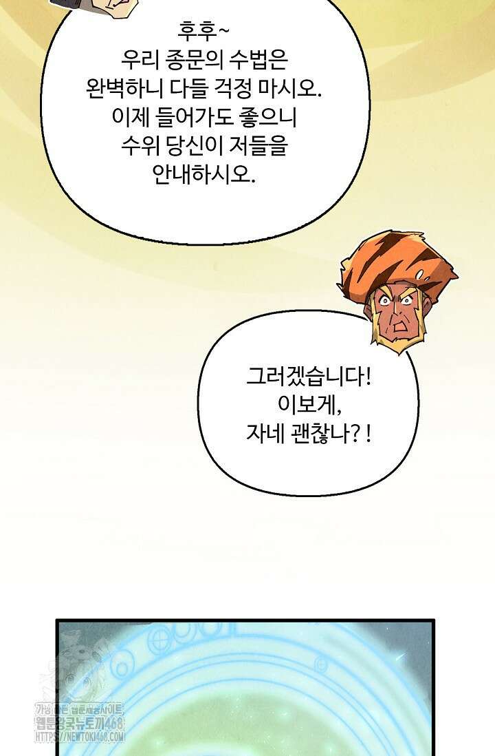 만고지존 387화 47
