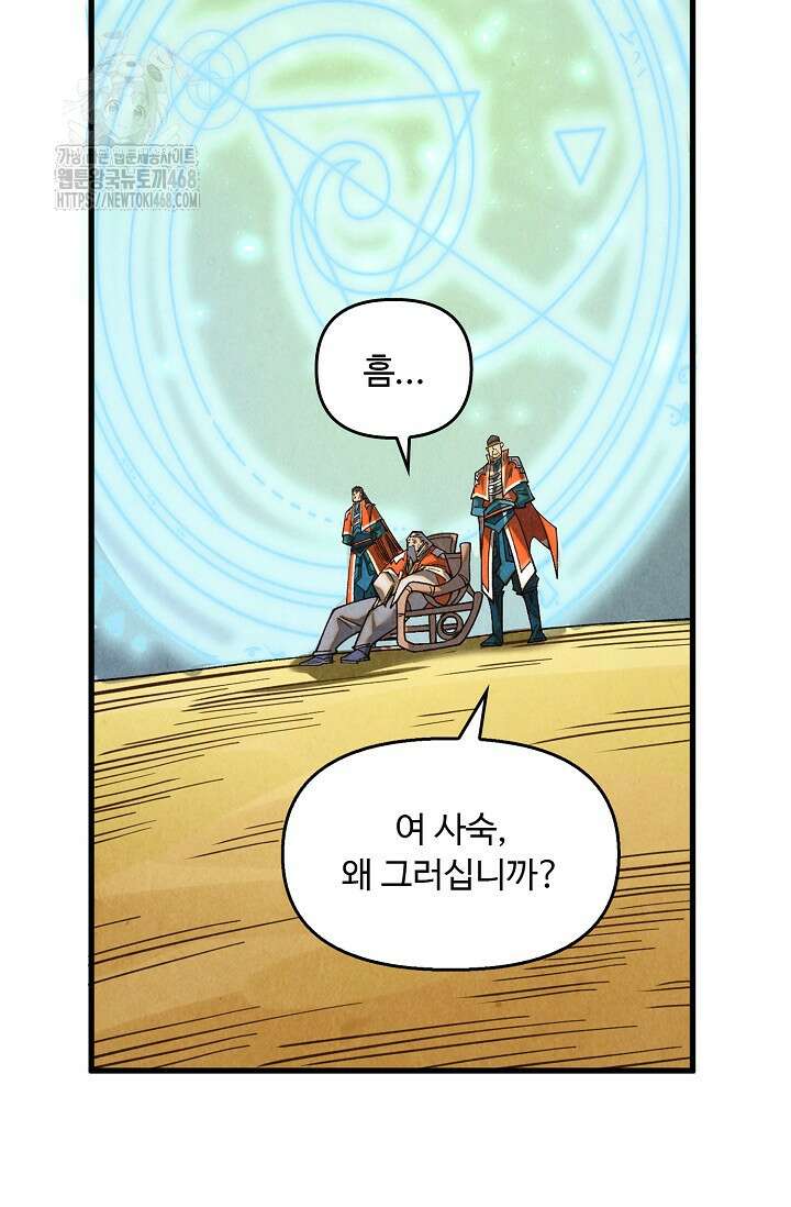 만고지존 387화 48