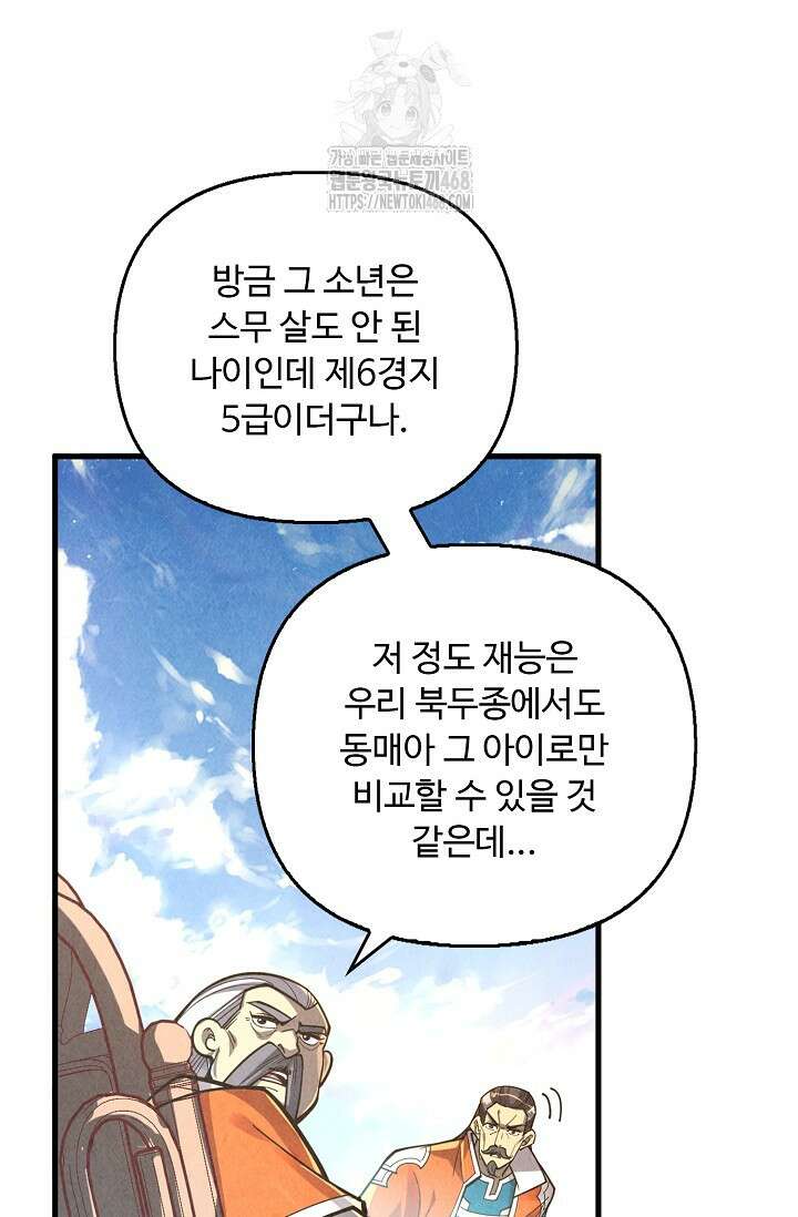 만고지존 387화 49