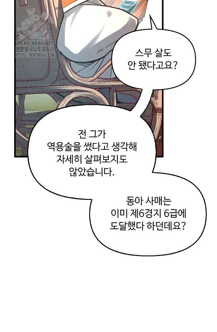 만고지존 387화 50