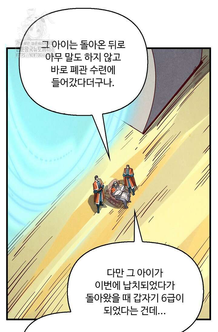 만고지존 387화 51