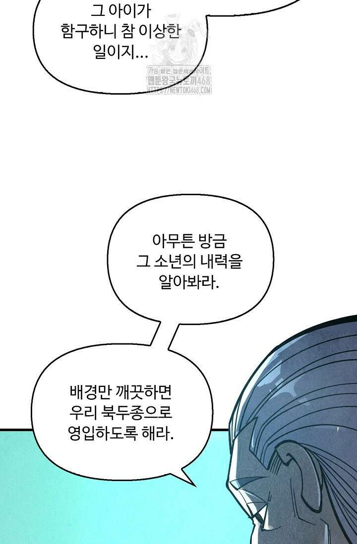 만고지존 387화 52