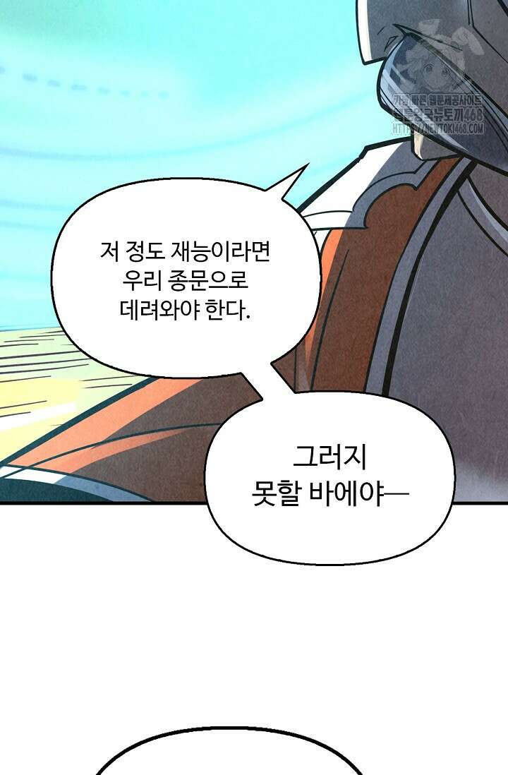 만고지존 387화 53
