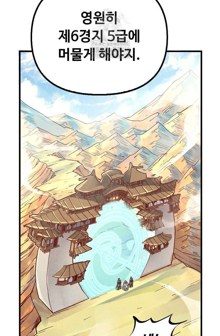 만고지존 387화 54