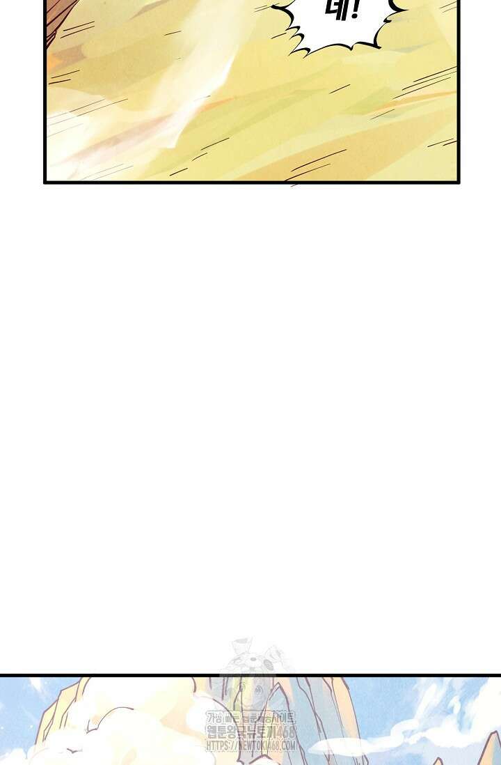 만고지존 387화 55