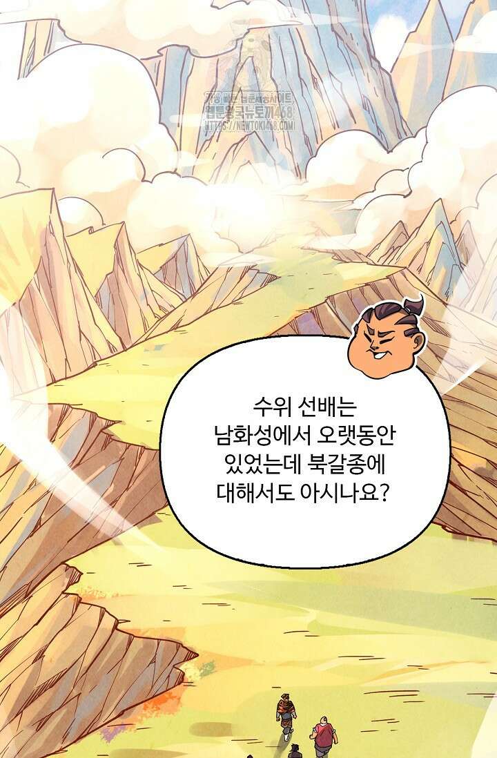만고지존 387화 56